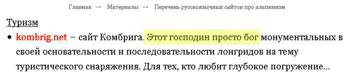 Комбриг - этот господин просто бог монументальных в своей основательности и последовательности лонгридов на тему туристического снаряжения