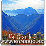 Южная часть Валь Гранде (Val Grande, Италия) в ноябре